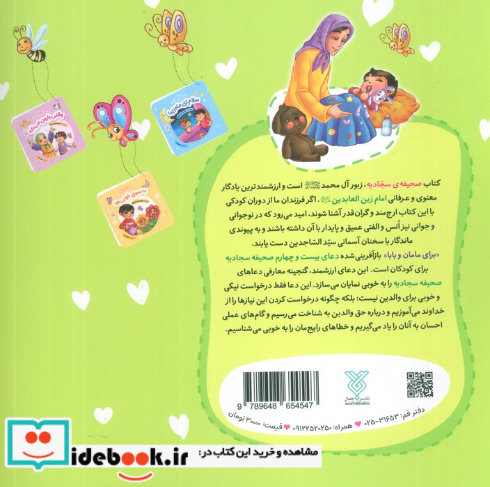 با امام سجاد 2