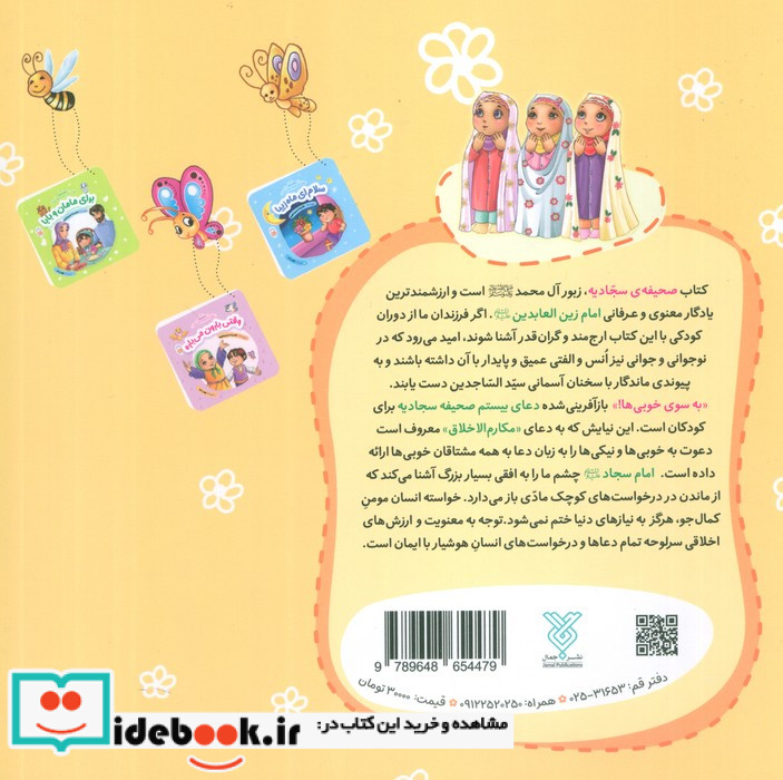 با امام سجاد 3