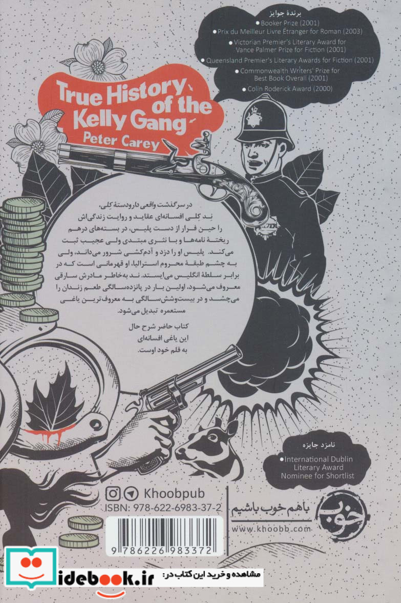 سرگذشت واقعی دار و دسته کلی