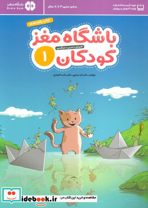 باشگاه مغز کودکان 1