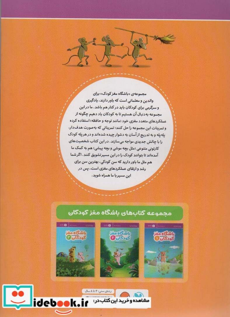 باشگاه مغز کودکان 3