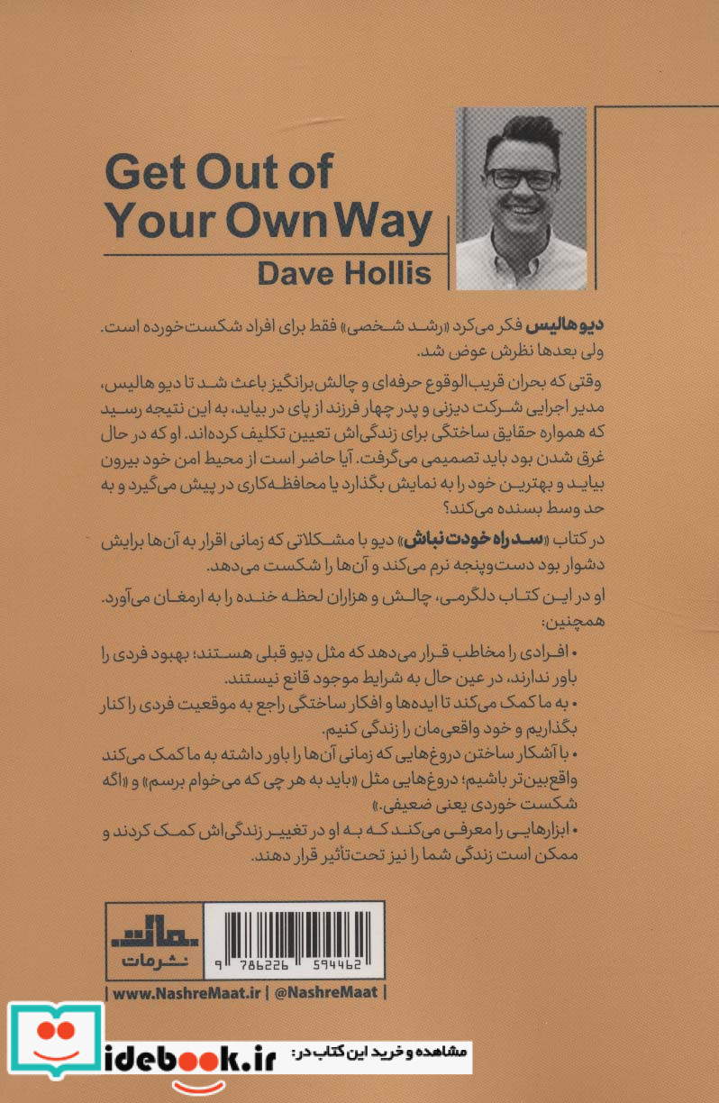 سد راه خودت نباش نشر مات