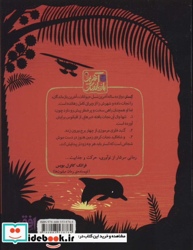 3 گانه آخرین بازماندگان 3