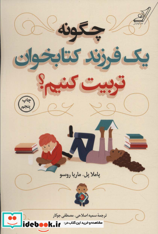 چگونه یک فرزند کتابخوان تربیت کنیم؟