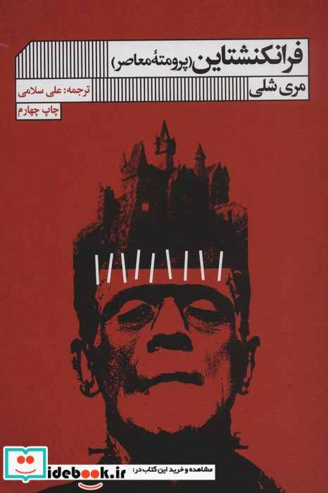 فرانکنشتاین نشر گویا