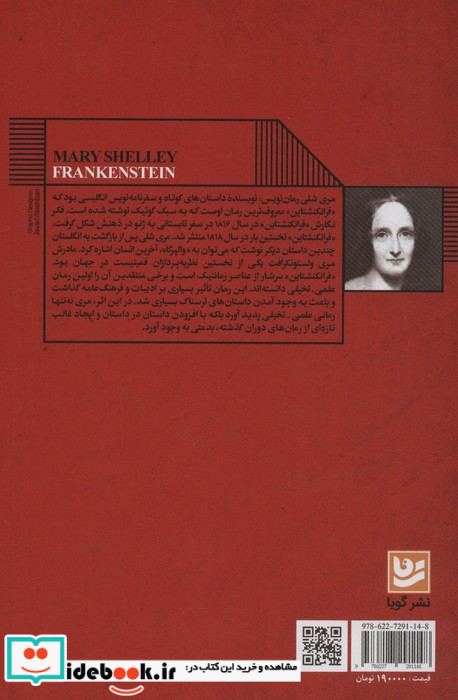 فرانکنشتاین نشر گویا