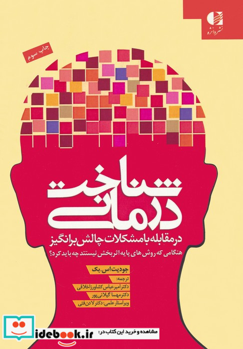 شناخت درمانی