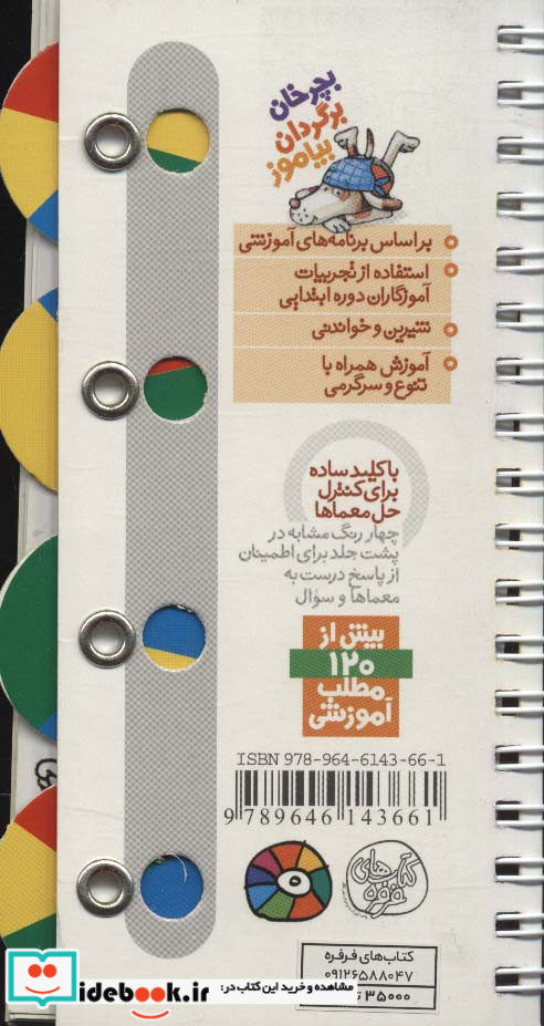 رولی 4 ریاضی پایه 2