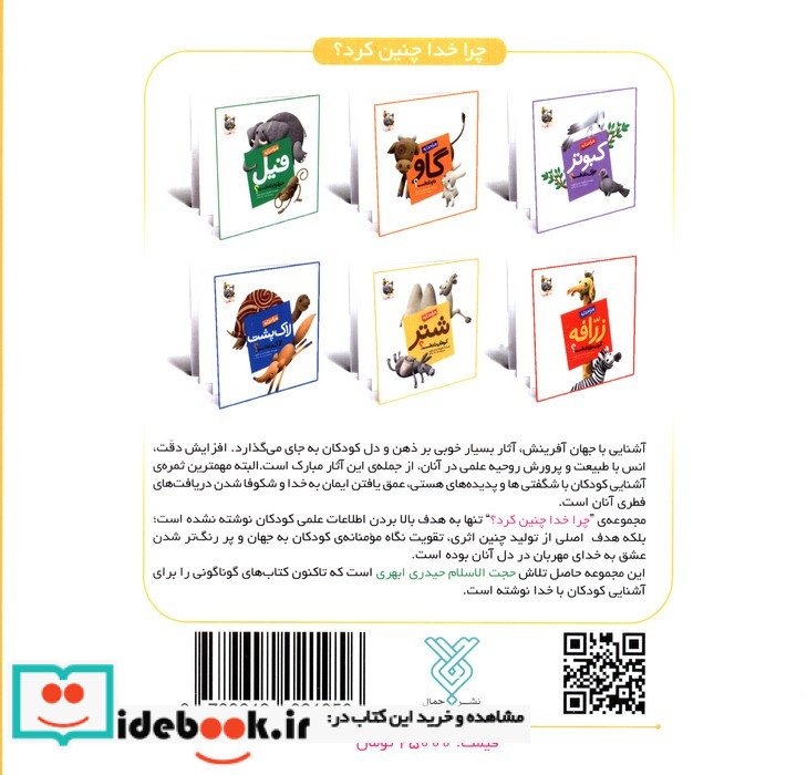 چرا خدا چنین کرد؟ 5