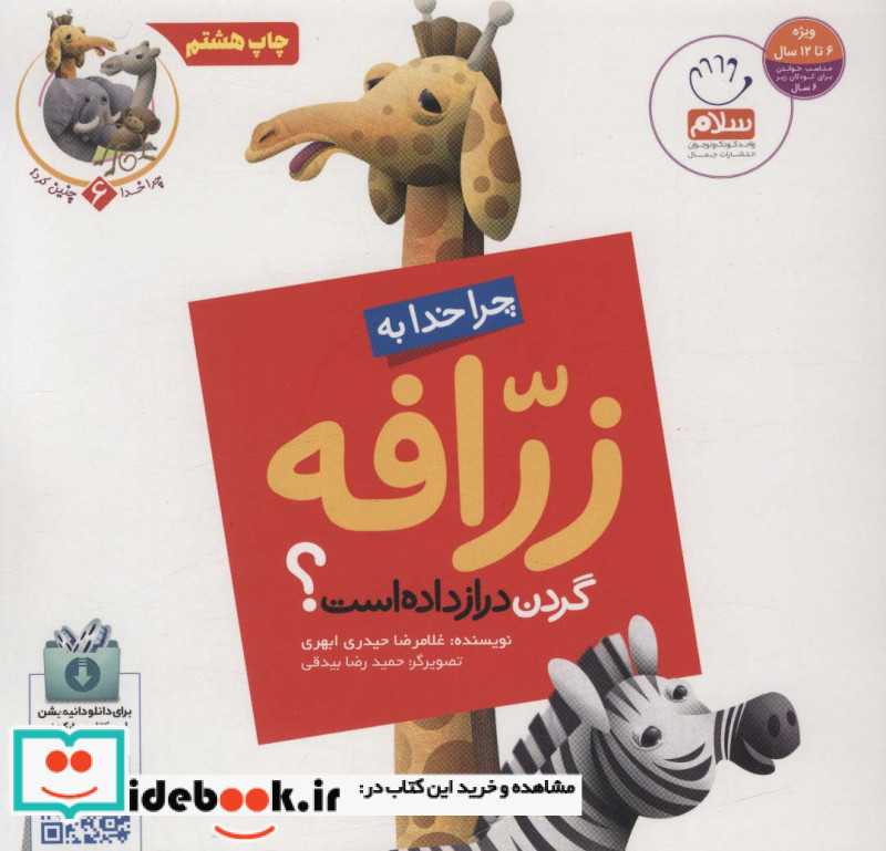 چرا خدا چنین کرد؟ 6