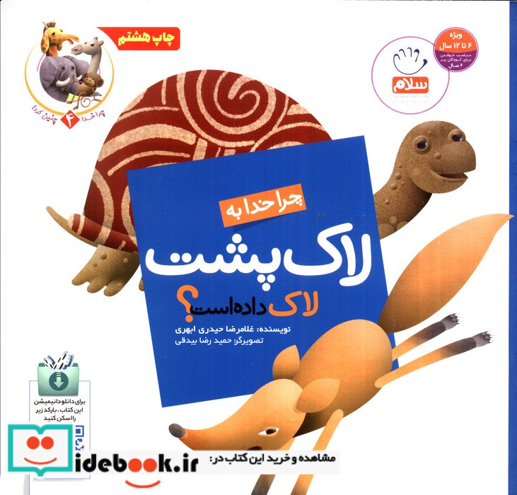 چرا خدا چنین کرد؟ 4