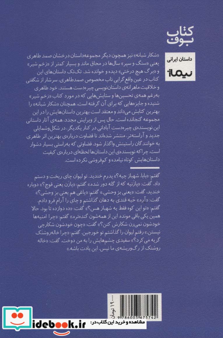 شکار شبانه نشر نیماژ