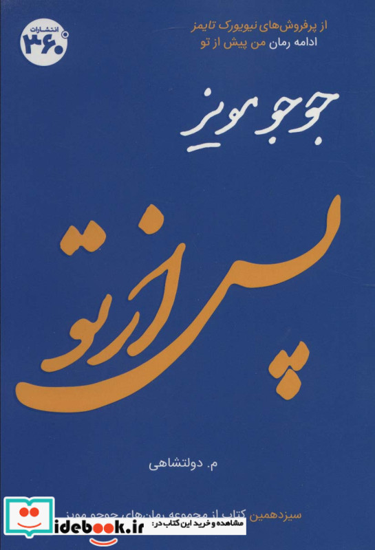 جوجو مویز 13 پس از تو