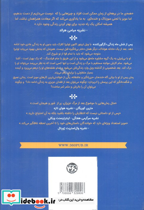 جوجو مویز 13 پس از تو