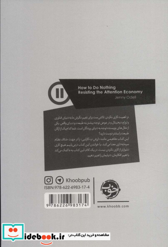 در اهمیت کاری نکردن