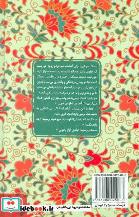دختر ماه پسر خورشید قطع رقعی