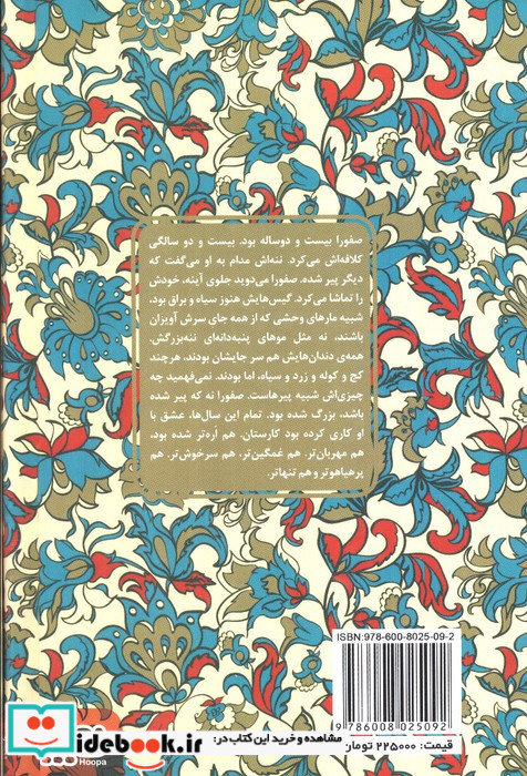 صفورا اره و غلام بهونه گیر
