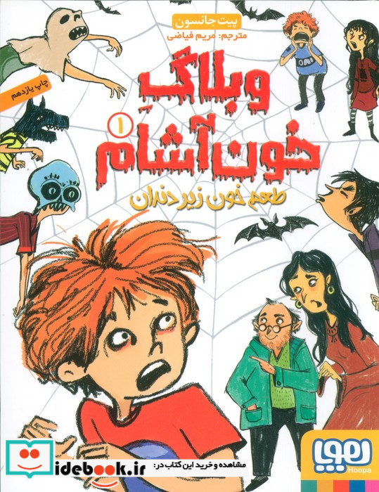 وبلاگ خون آشام 1