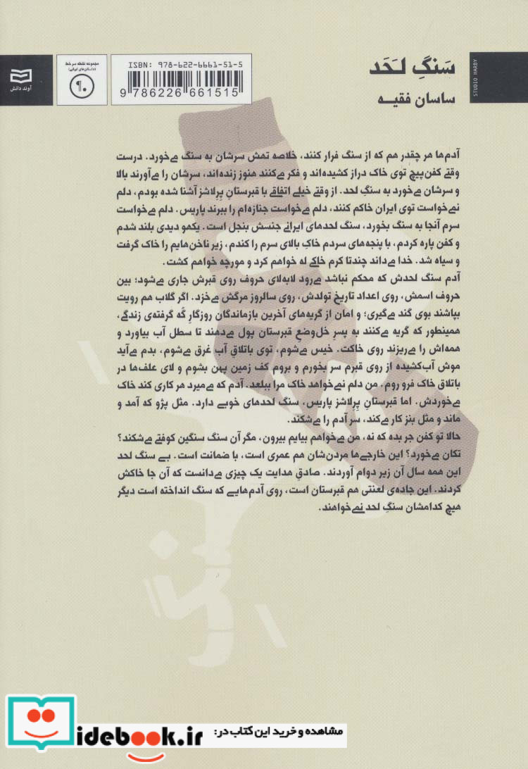 سنگ لحد