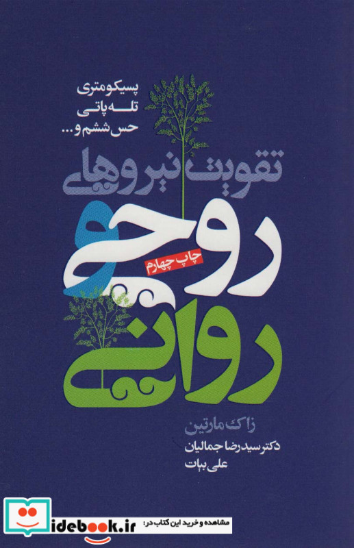 تقویت نیروهای روحی و روانی