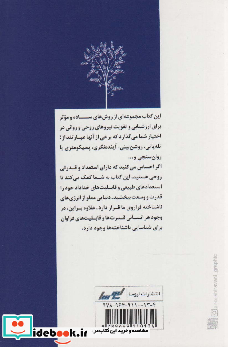 تقویت نیروهای روحی و روانی