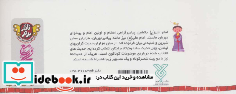 باغ گل امام علی