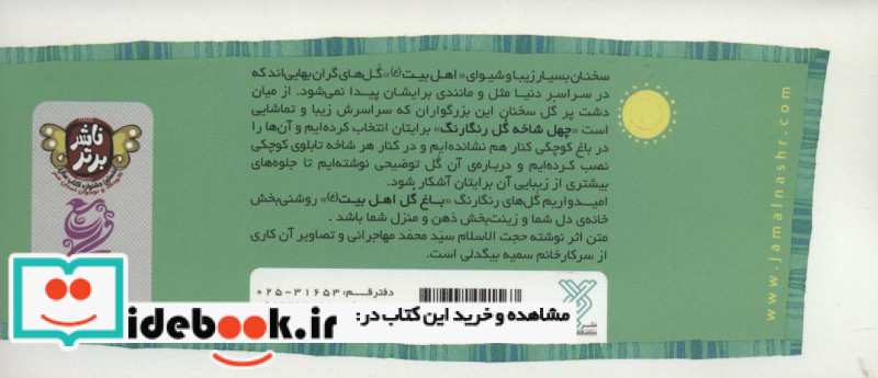 باغ گل اهل بیت