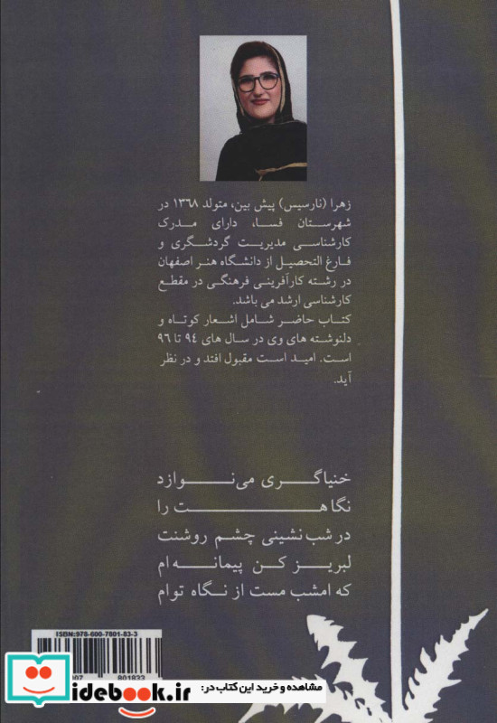 این کتاب اسم ندارد