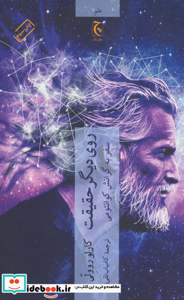 روی دیگر حقیقت