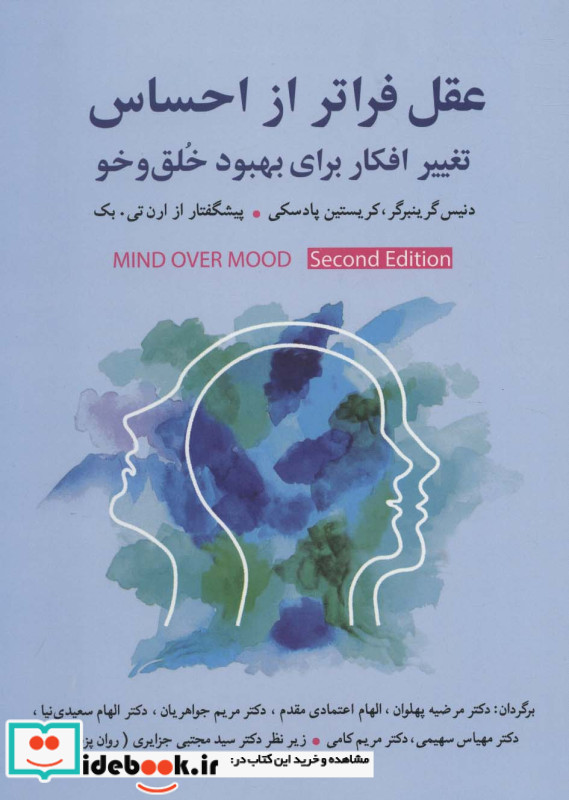 عقل فراتر از احساس