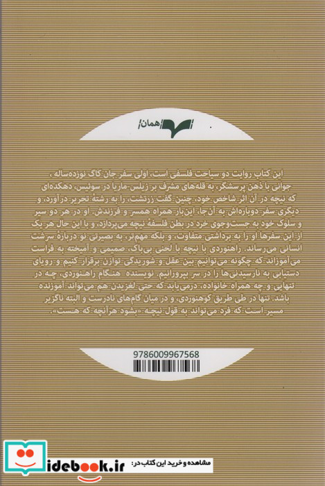 راهنوردی با نیچه
