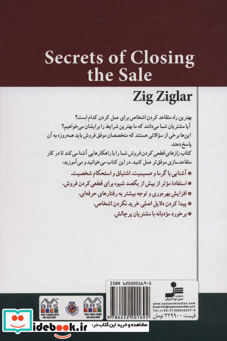 رازهای قطعی کردن فروش
