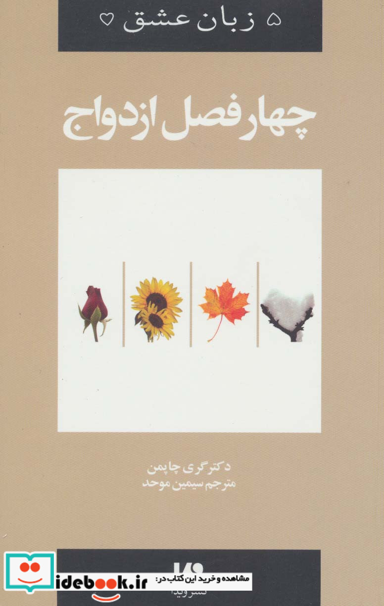 پنج زبان عشق 8
