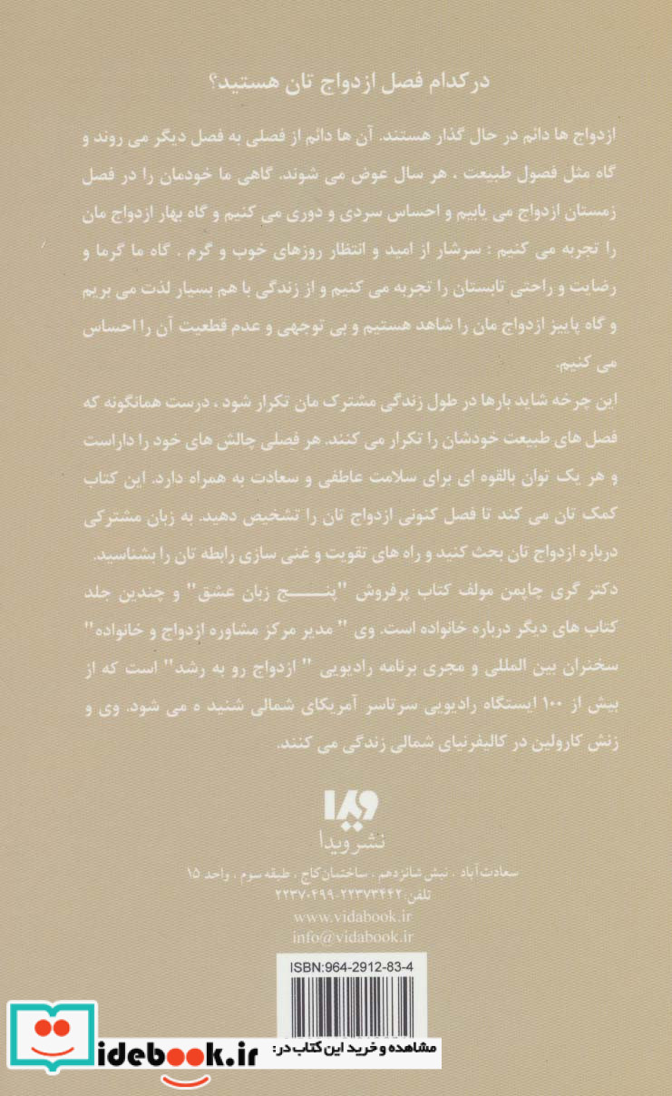 پنج زبان عشق 8