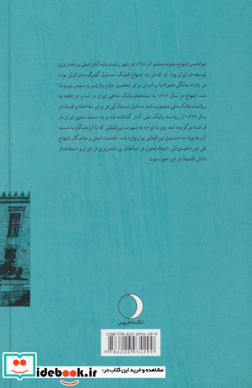 خاطرات ابوالحسن ابتهاج