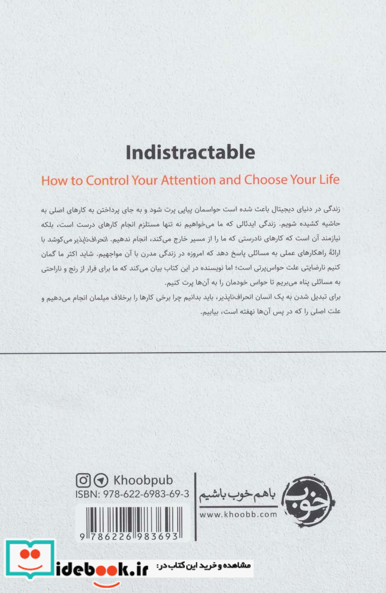 انحراف ناپذیر