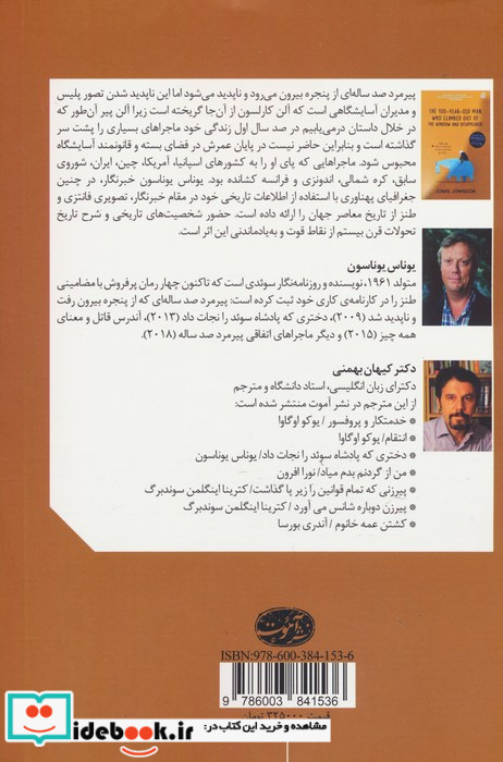 پیرمرد صد ساله ای که از پنجره بیرون رفت و ناپدید شد