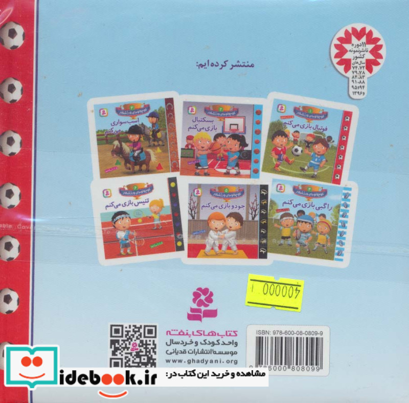 کوچولوهای ورزشکار 1