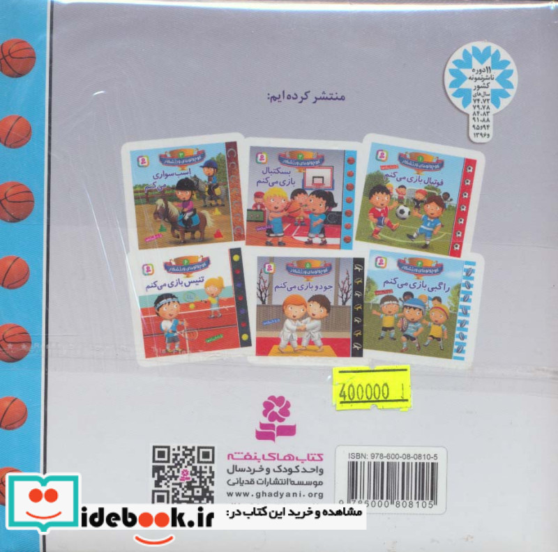 کوچولوهای ورزشکار 2