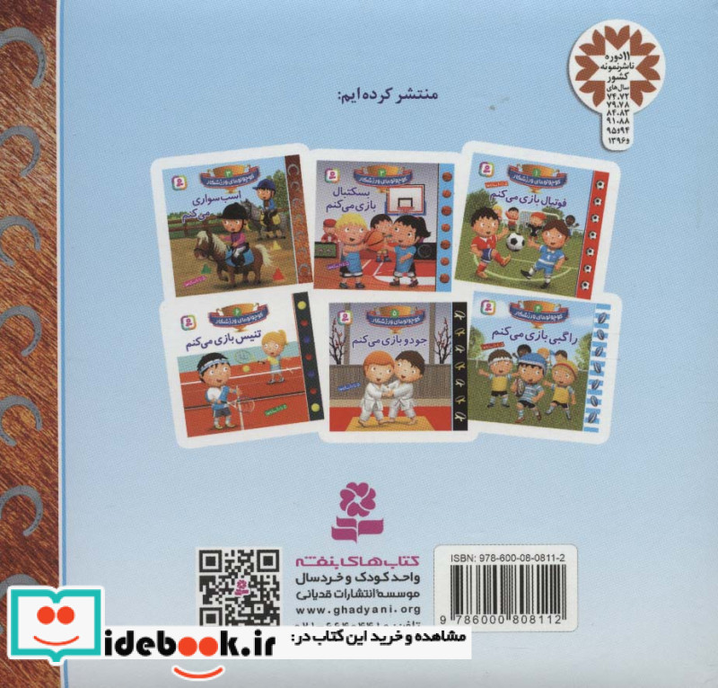 کوچولوهای ورزشکار 3