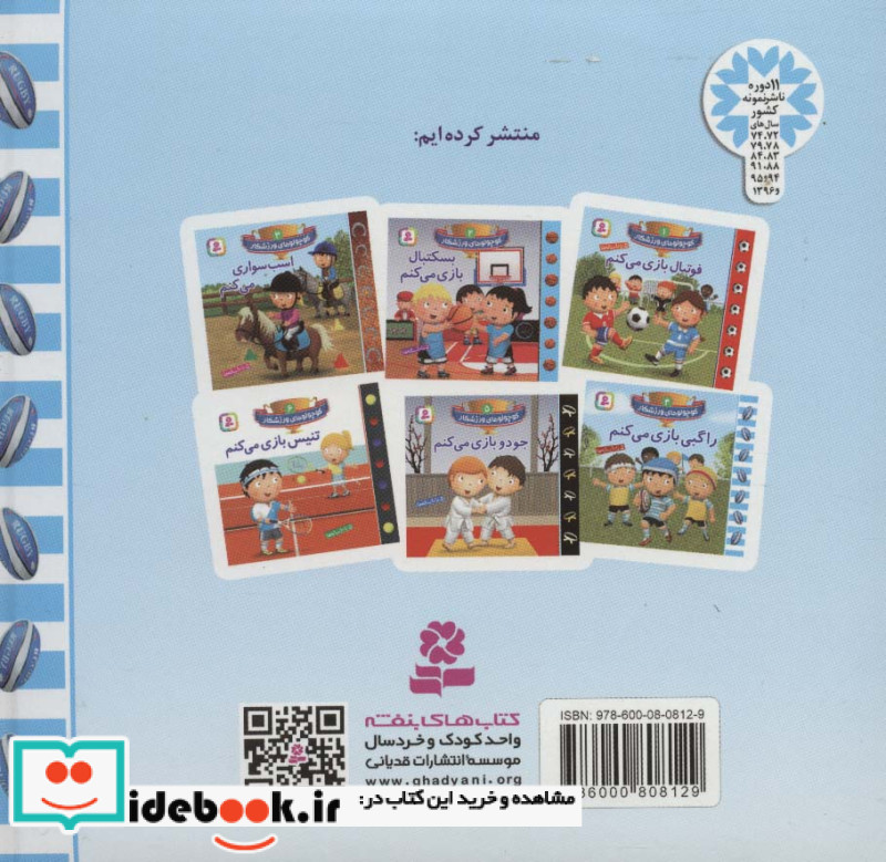 کوچولوهای ورزشکار 4
