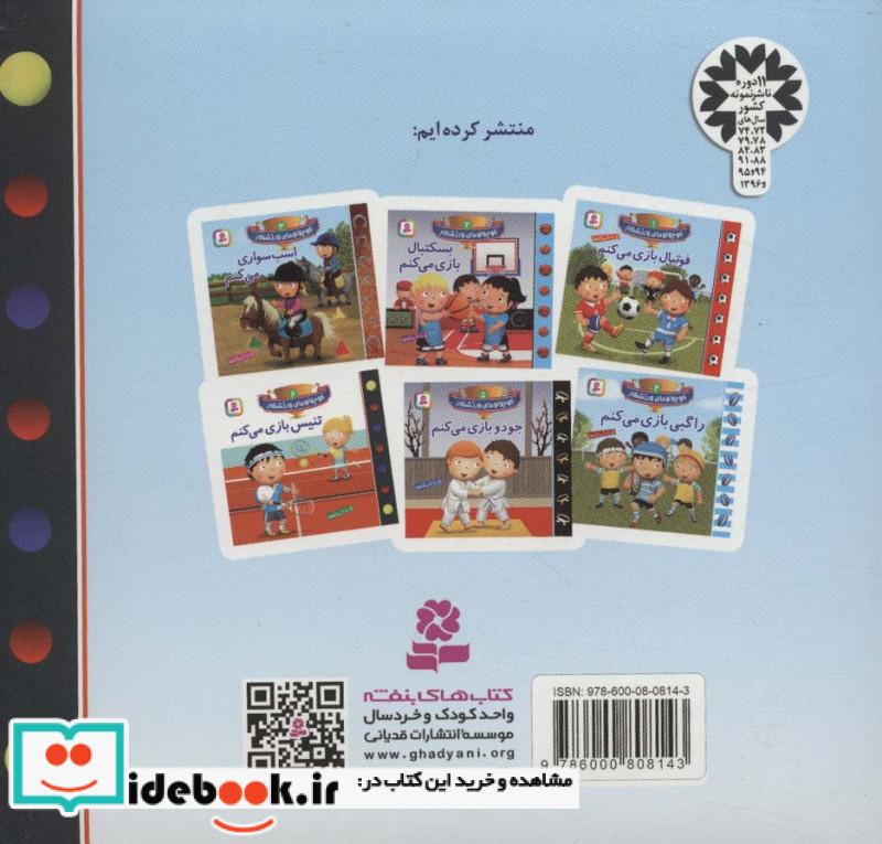 کوچولوهای ورزشکار 6