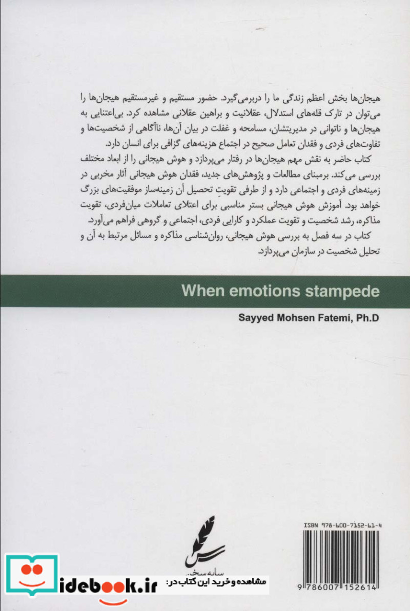 وقتی هیجان ها رم می کنند