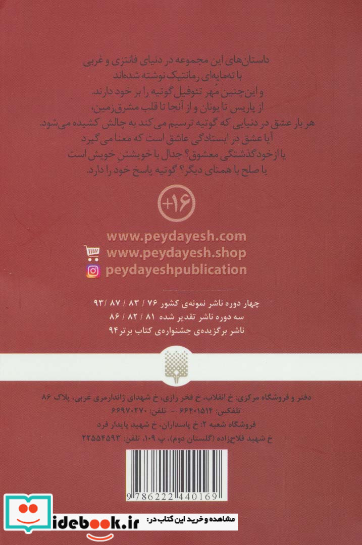 شب هزار و دوم و افسانه هایی دیگر