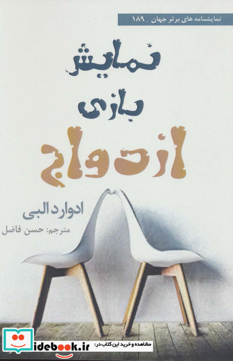 نمایش بازی ازدواج