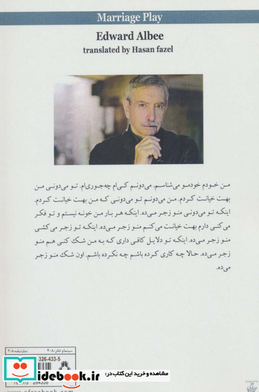 نمایش بازی ازدواج
