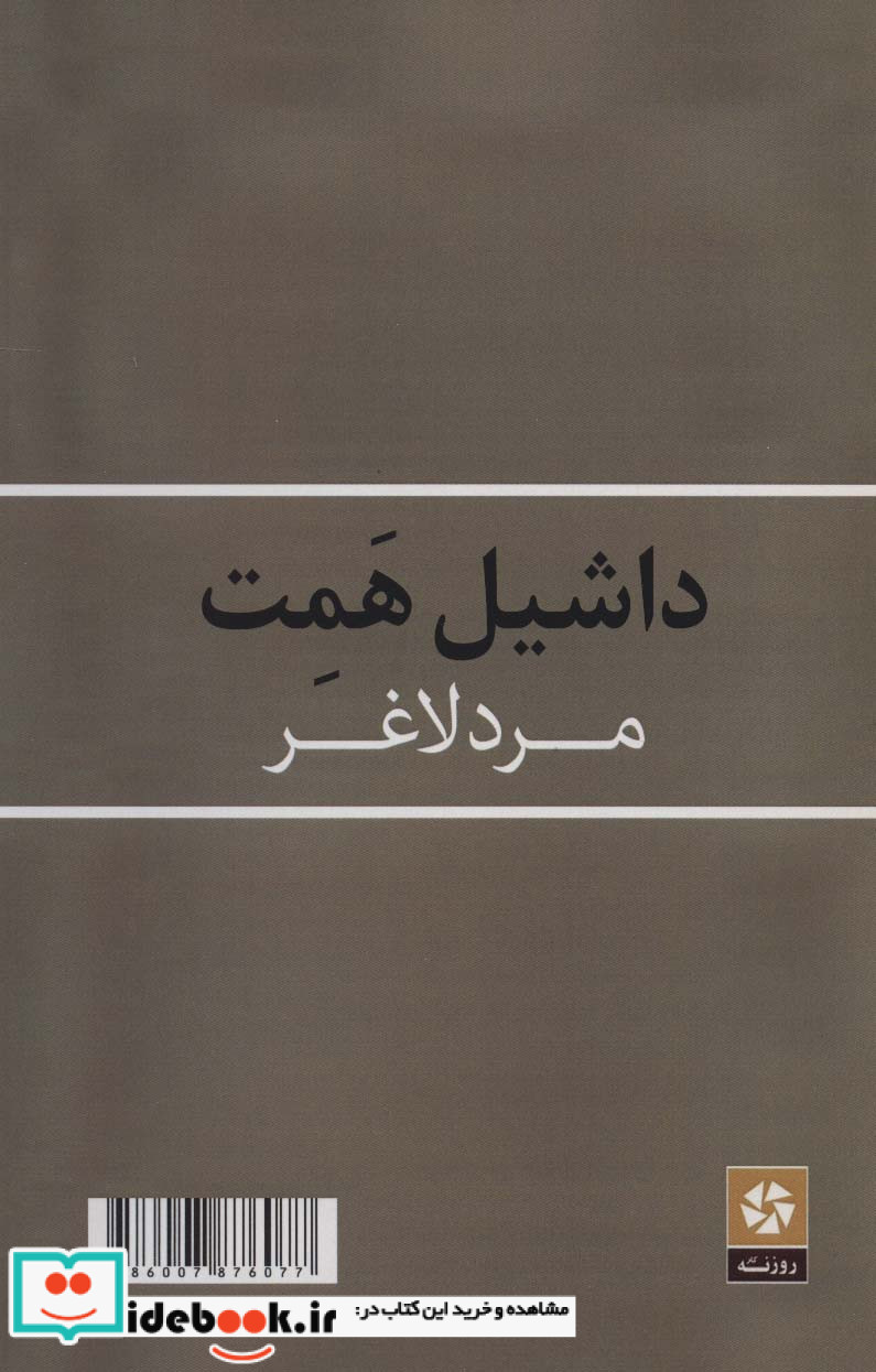 مرد لاغر
