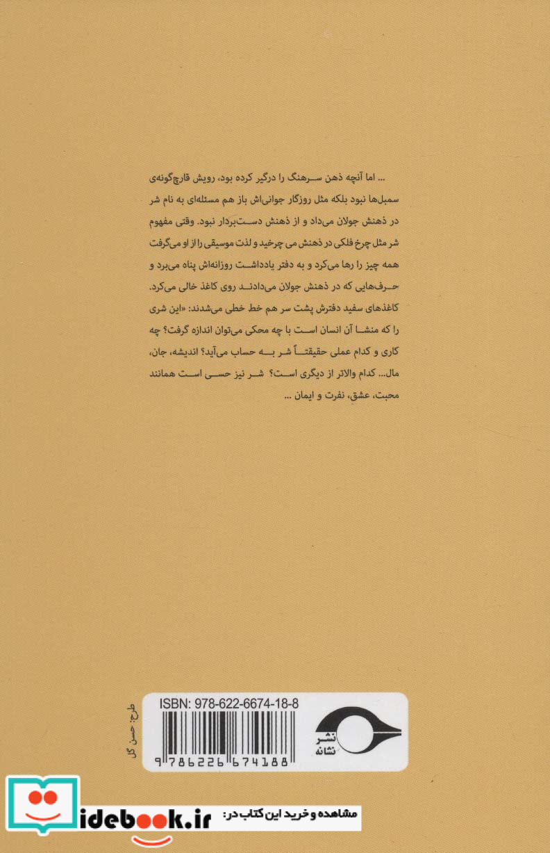 چشمان کهربایی درخت مر