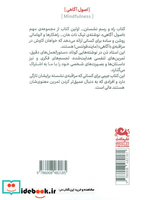 راه و رسم نشستن