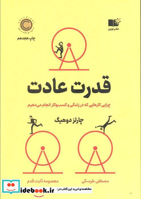 قدرت عادت نشر نوین توسعه